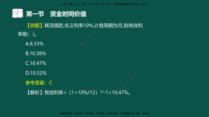 02-投资控制-第二章基本知识第一节_监理工程师_2025监理工程师_2025年监理工程师SVIP_2025年监理水利控制SVIP_02-基础精讲✿高端面授✿深度强化_03.投资_讲义