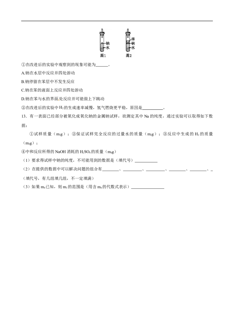 1.1活泼的金属单质--钠练习（原卷版）_E015高中全科试卷_化学试题_必修1_1.新版人教版高中化学试卷必修一_1.同步练习_5.同步练习（第五套）