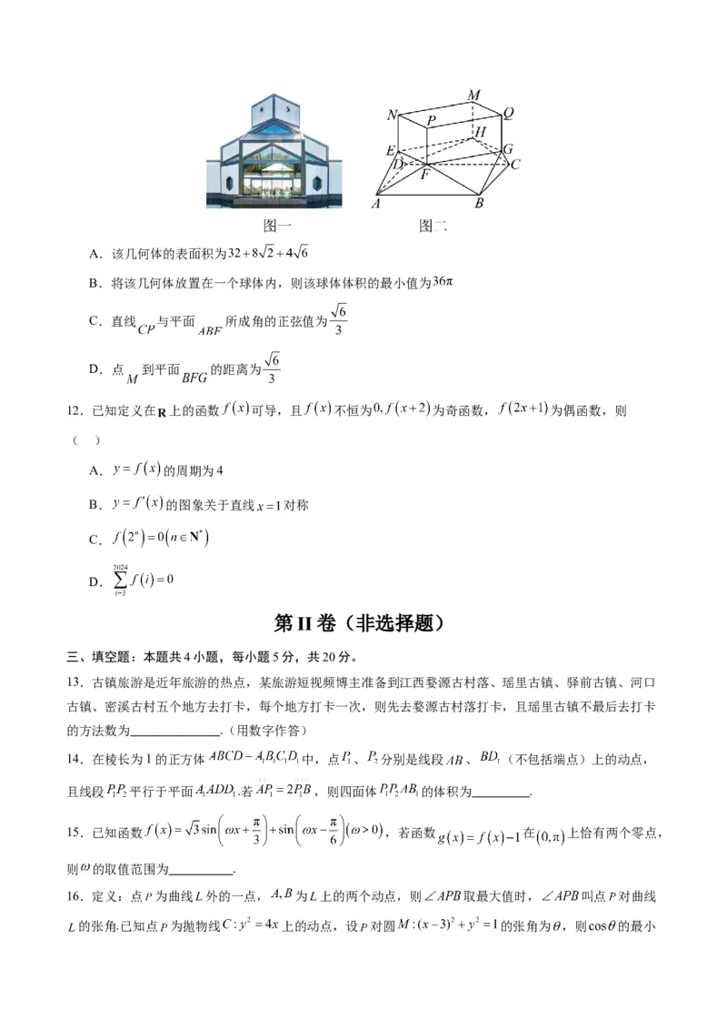 黄金卷02-赢在高考&middot;黄金8卷备战2024年高考数学模拟卷（新高考Ⅰ卷专用）（考试版）_2024高考押题卷_92024赢在高考全系列_赢在高考&middot;黄金8卷备战2024年高考数学模拟卷