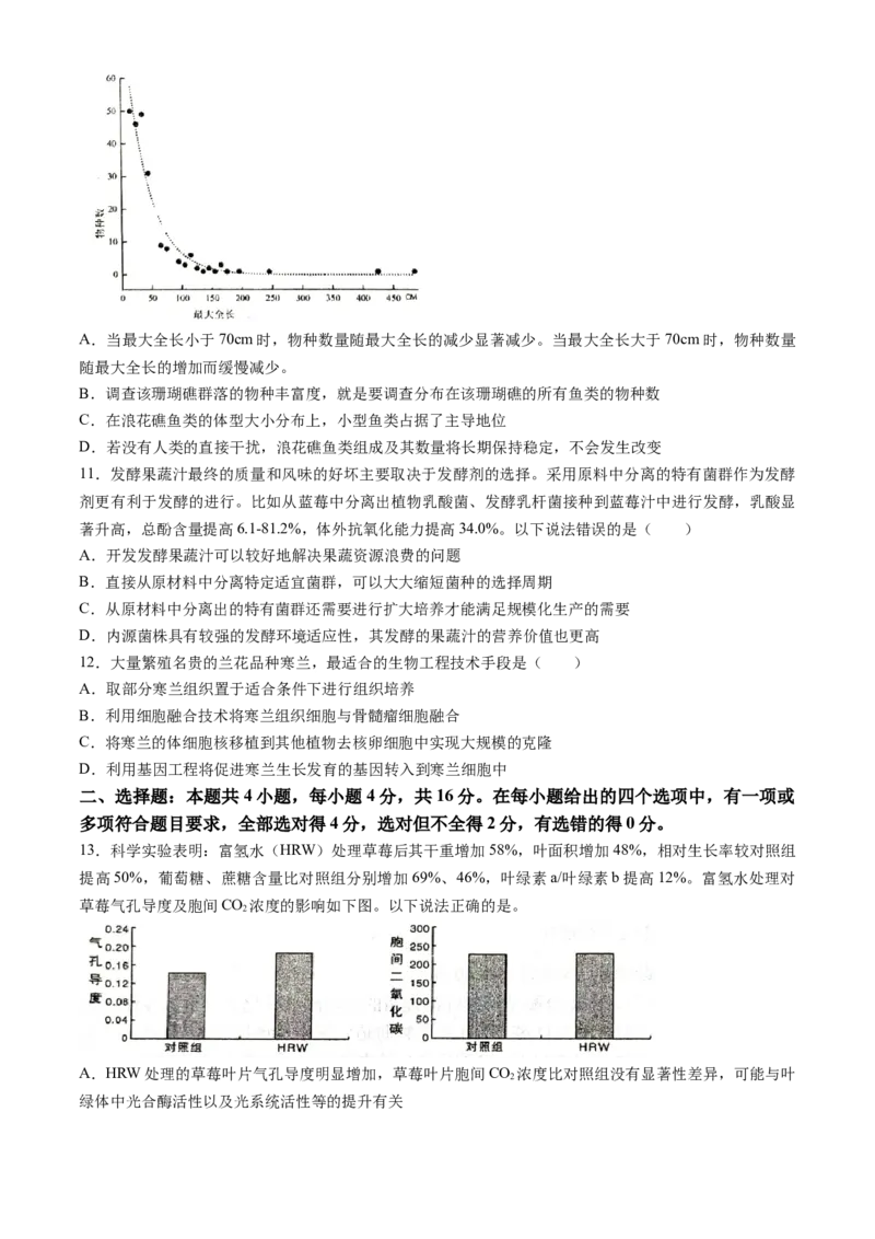 2024届湖南省岳阳市高三下学期第二次教学质量监测（岳阳二模）生物(1)_2024年3月_013月合集_2024届湖南省岳阳市高三下学期第二次教学质量监测（岳阳二模）