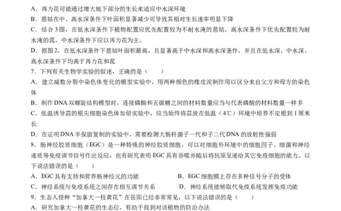 2024届湖南省岳阳市高三下学期第二次教学质量监测（岳阳二模）生物(1)_2024年3月_013月合集_2024届湖南省岳阳市高三下学期第二次教学质量监测（岳阳二模）