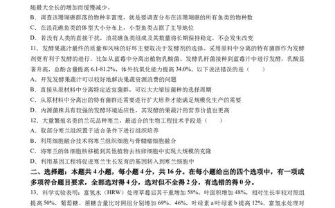 2024届湖南省岳阳市高三下学期第二次教学质量监测（岳阳二模）生物(1)_2024年3月_013月合集_2024届湖南省岳阳市高三下学期第二次教学质量监测（岳阳二模）