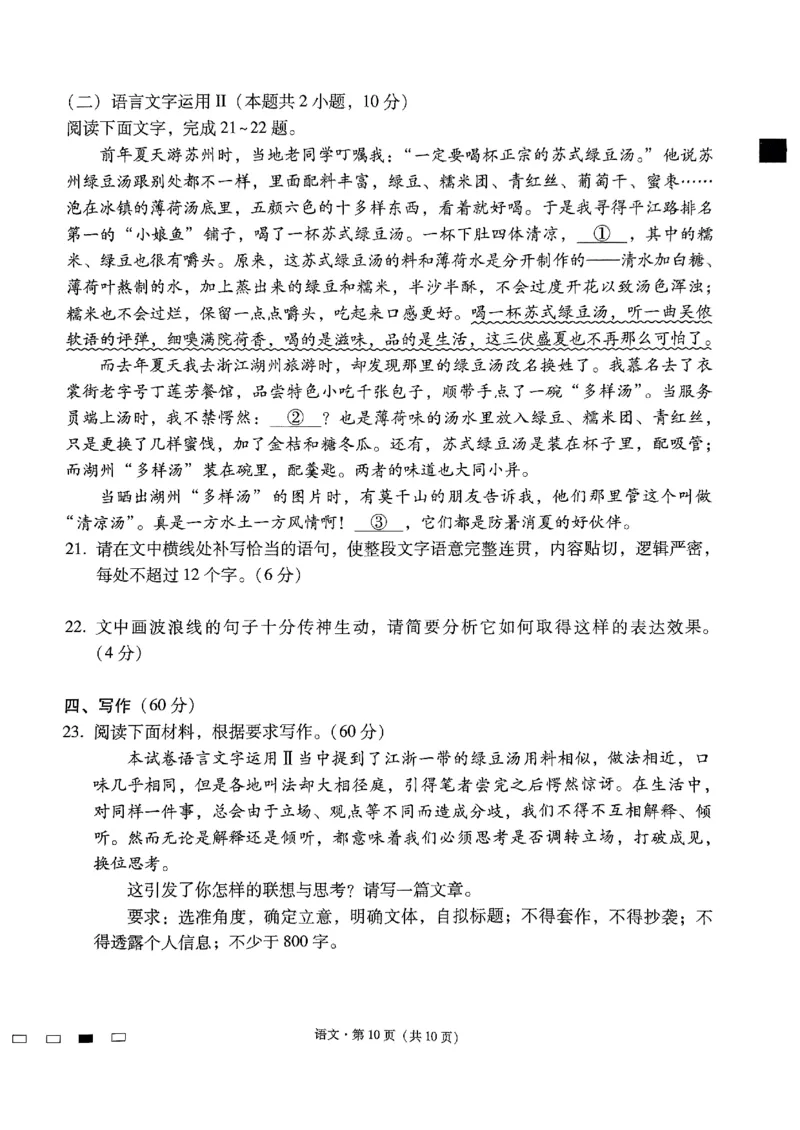 云南省三校2025届高三上学期高考备考实用性联考（二）语文PDF版含解析(1)_8月_240820云南三校2025届高三上学期高考备考实用性联考卷（二）