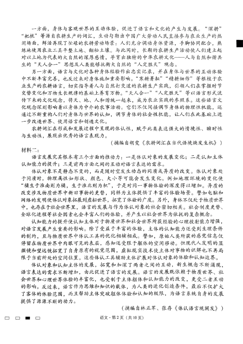 云南省三校2025届高三上学期高考备考实用性联考（二）语文PDF版含解析(1)_8月_240820云南三校2025届高三上学期高考备考实用性联考卷（二）