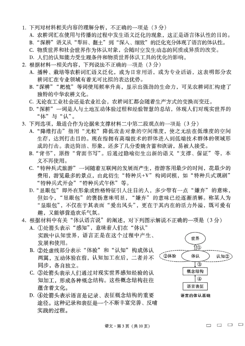 云南省三校2025届高三上学期高考备考实用性联考（二）语文PDF版含解析(1)_8月_240820云南三校2025届高三上学期高考备考实用性联考卷（二）