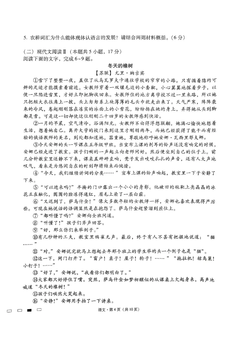 云南省三校2025届高三上学期高考备考实用性联考（二）语文PDF版含解析(1)_8月_240820云南三校2025届高三上学期高考备考实用性联考卷（二）