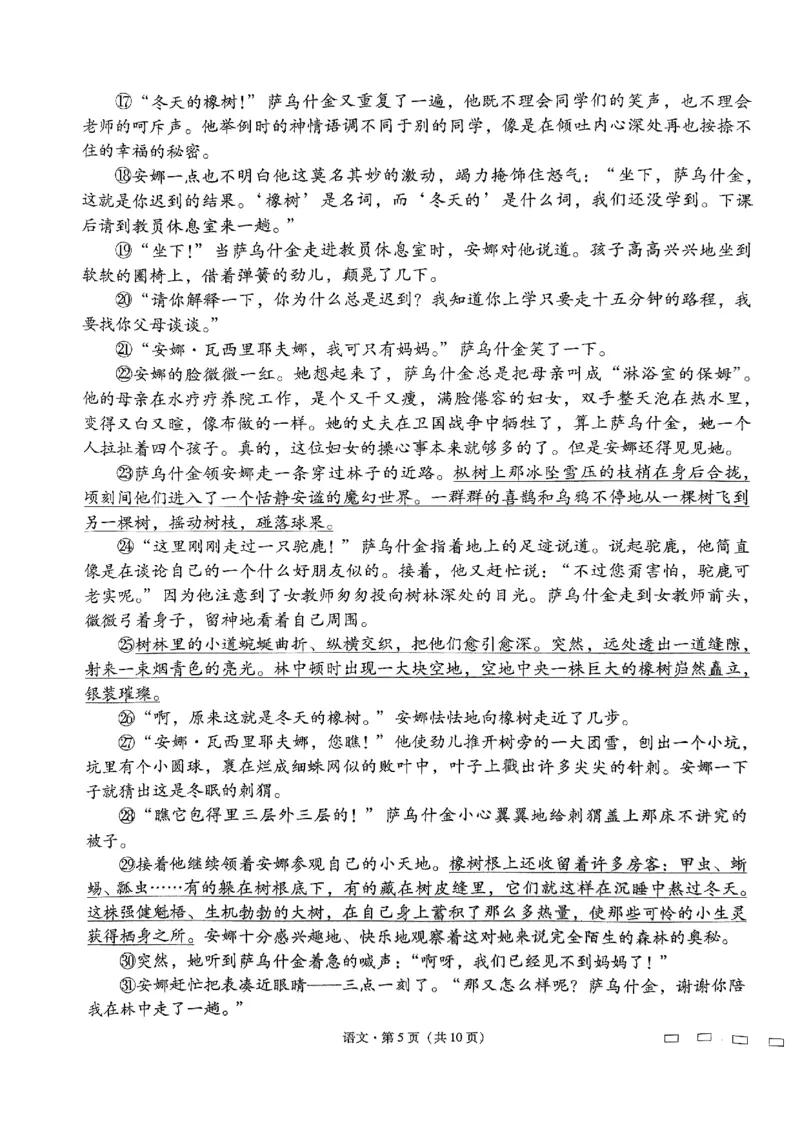 云南省三校2025届高三上学期高考备考实用性联考（二）语文PDF版含解析(1)_8月_240820云南三校2025届高三上学期高考备考实用性联考卷（二）