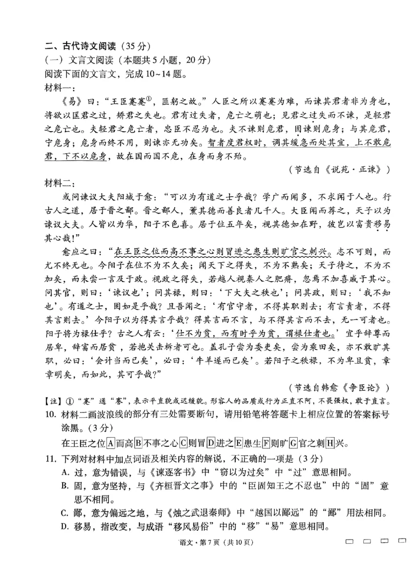 云南省三校2025届高三上学期高考备考实用性联考（二）语文PDF版含解析(1)_8月_240820云南三校2025届高三上学期高考备考实用性联考卷（二）