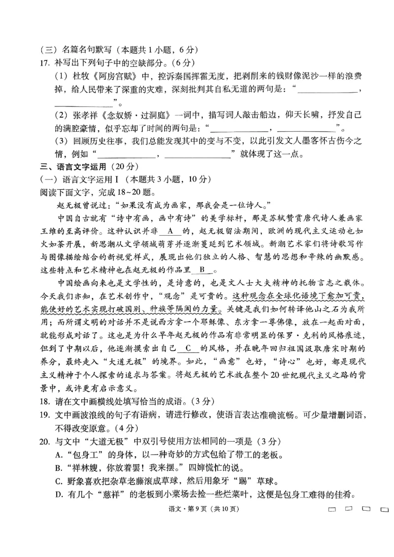 云南省三校2025届高三上学期高考备考实用性联考（二）语文PDF版含解析(1)_8月_240820云南三校2025届高三上学期高考备考实用性联考卷（二）