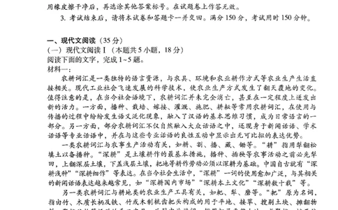 云南省三校2025届高三上学期高考备考实用性联考（二）语文PDF版含解析(1)_8月_240820云南三校2025届高三上学期高考备考实用性联考卷（二）