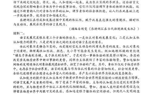 云南省三校2025届高三上学期高考备考实用性联考（二）语文PDF版含解析(1)_8月_240820云南三校2025届高三上学期高考备考实用性联考卷（二）