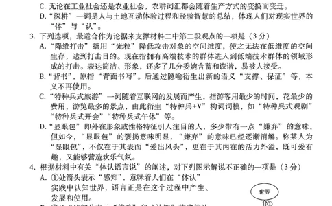 云南省三校2025届高三上学期高考备考实用性联考（二）语文PDF版含解析(1)_8月_240820云南三校2025届高三上学期高考备考实用性联考卷（二）