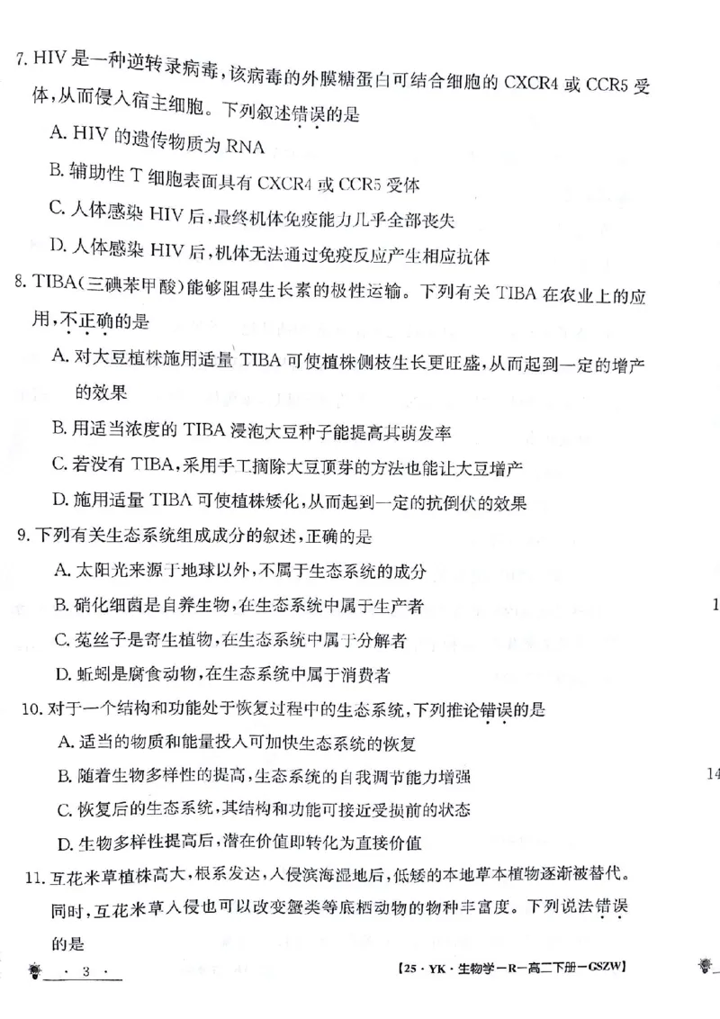 生物试题_6月_240630甘肃省白银市靖远县第一中学2023-2024学年高二下学期6月期末模拟考试