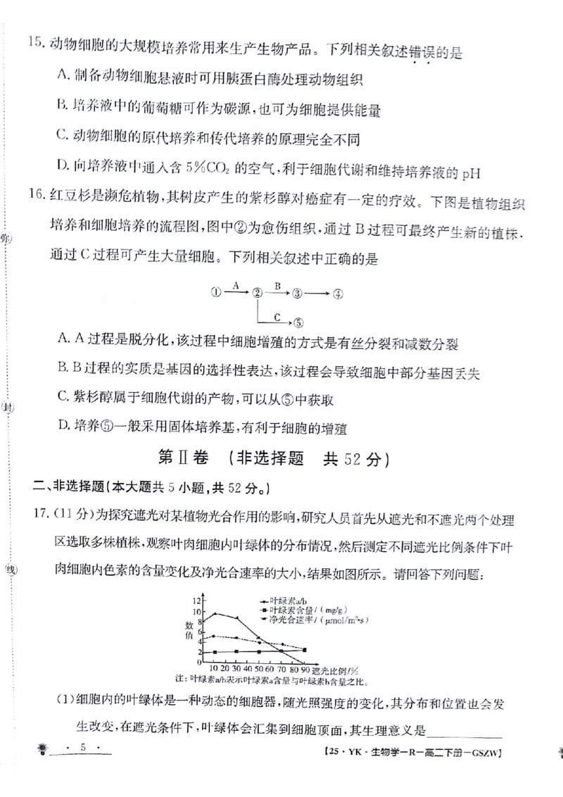 生物试题_6月_240630甘肃省白银市靖远县第一中学2023-2024学年高二下学期6月期末模拟考试