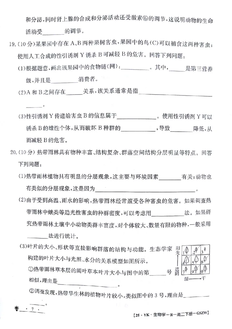生物试题_6月_240630甘肃省白银市靖远县第一中学2023-2024学年高二下学期6月期末模拟考试