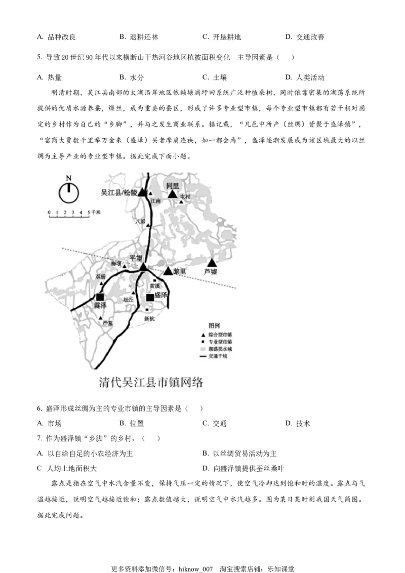 2022-2023学年高三上学期期末地理试题（原卷版）_E015高中全科试卷_地理试题_选修3_4.期末试卷_2022-2023学年高三上学期期末地理试题