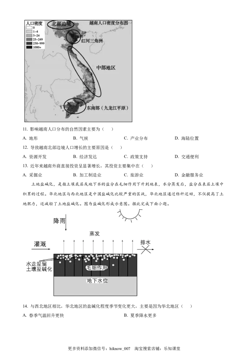 2022-2023学年高三上学期期末地理试题（原卷版）_E015高中全科试卷_地理试题_选修3_4.期末试卷_2022-2023学年高三上学期期末地理试题