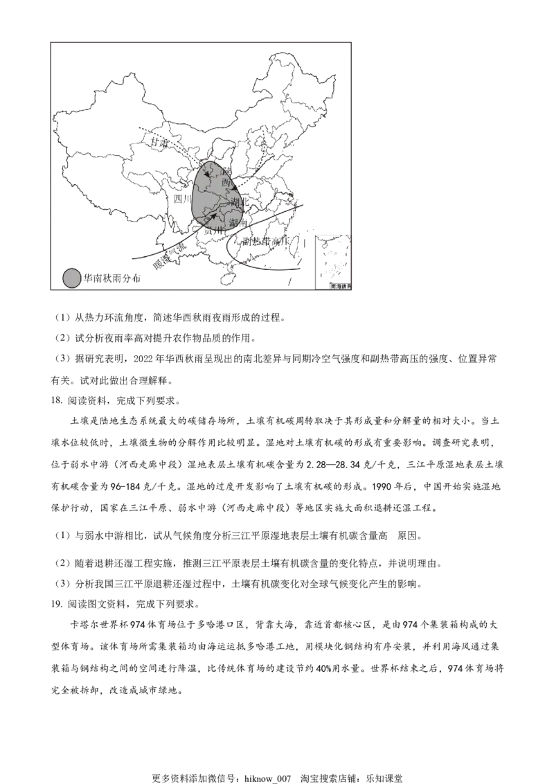 2022-2023学年高三上学期期末地理试题（原卷版）_E015高中全科试卷_地理试题_选修3_4.期末试卷_2022-2023学年高三上学期期末地理试题