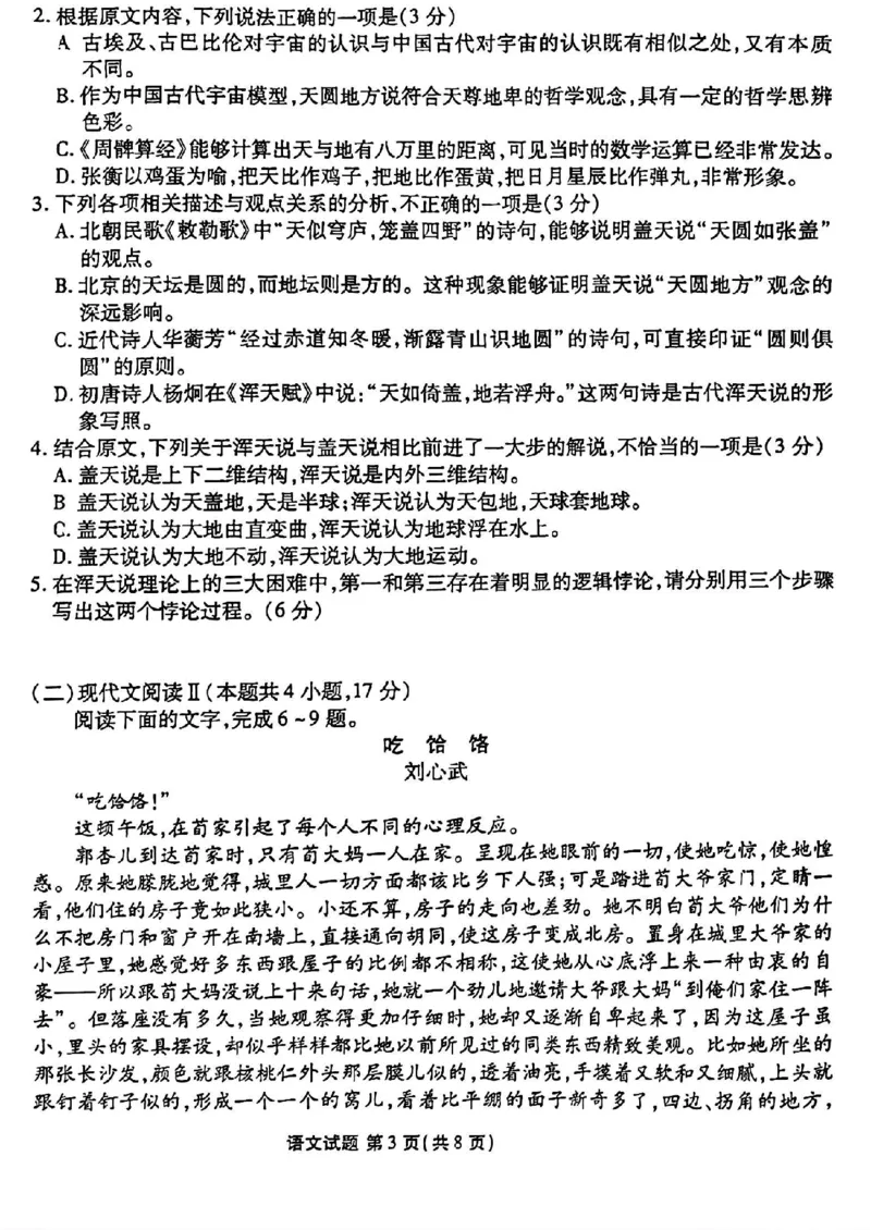 2024届衡水金卷高三4月大联考（老高考）语文试题(1)_2024年4月_024月合集_2024届衡水金卷高三4月大联考（老高考）
