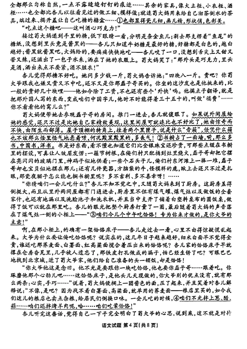 2024届衡水金卷高三4月大联考（老高考）语文试题(1)_2024年4月_024月合集_2024届衡水金卷高三4月大联考（老高考）