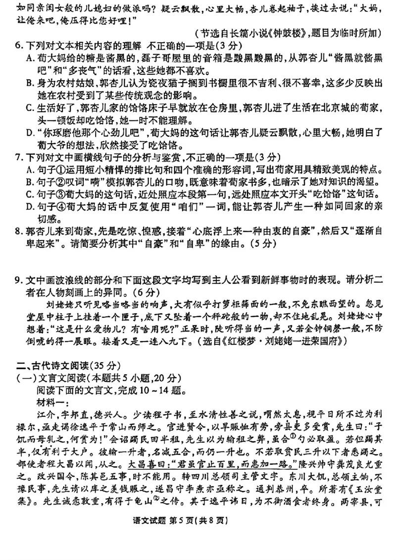 2024届衡水金卷高三4月大联考（老高考）语文试题(1)_2024年4月_024月合集_2024届衡水金卷高三4月大联考（老高考）