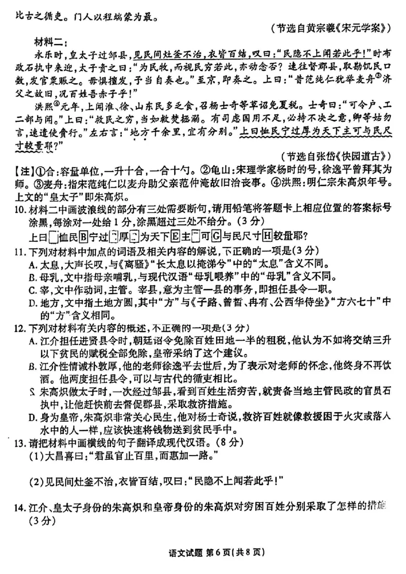 2024届衡水金卷高三4月大联考（老高考）语文试题(1)_2024年4月_024月合集_2024届衡水金卷高三4月大联考（老高考）