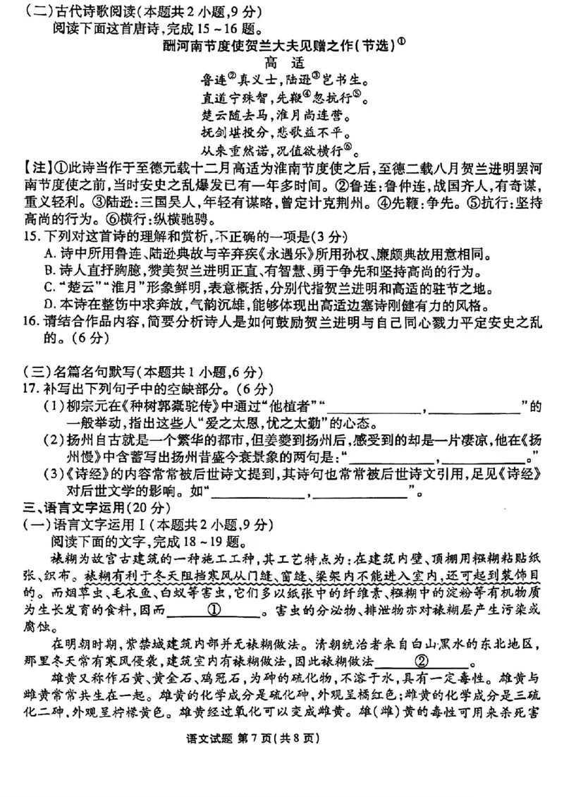 2024届衡水金卷高三4月大联考（老高考）语文试题(1)_2024年4月_024月合集_2024届衡水金卷高三4月大联考（老高考）