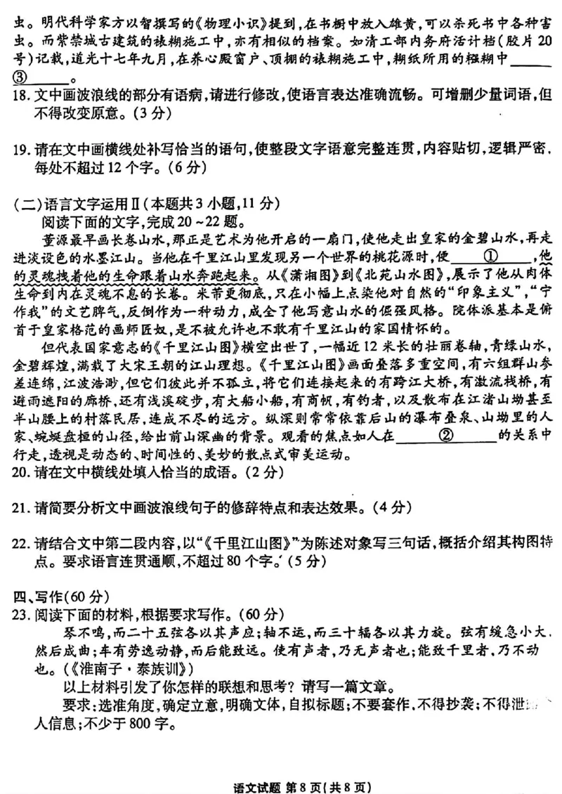 2024届衡水金卷高三4月大联考（老高考）语文试题(1)_2024年4月_024月合集_2024届衡水金卷高三4月大联考（老高考）