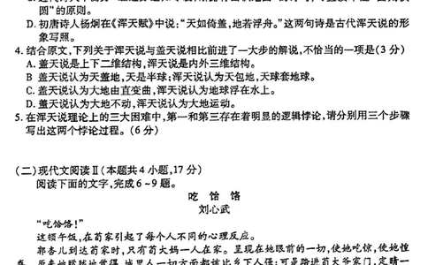 2024届衡水金卷高三4月大联考（老高考）语文试题(1)_2024年4月_024月合集_2024届衡水金卷高三4月大联考（老高考）