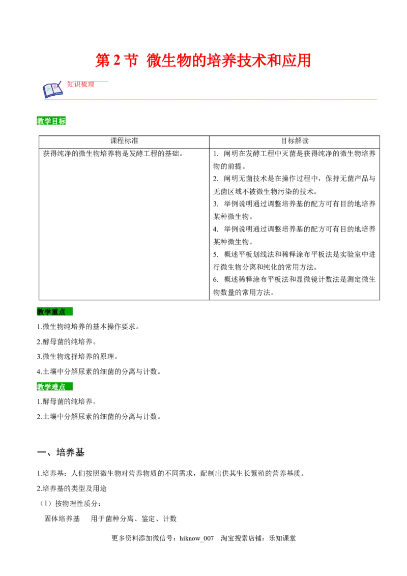 1.2微生物的培养技术和应用-2022-2023学年高二生物课后培优分级练（人教版2019选择性必修3）（解析版）_E015高中全科试卷_生物试题_选修3_2.同步练习_1.课后培优练2023