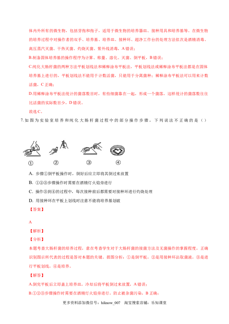 1.2微生物的培养技术和应用-2022-2023学年高二生物课后培优分级练（人教版2019选择性必修3）（解析版）_E015高中全科试卷_生物试题_选修3_2.同步练习_1.课后培优练2023