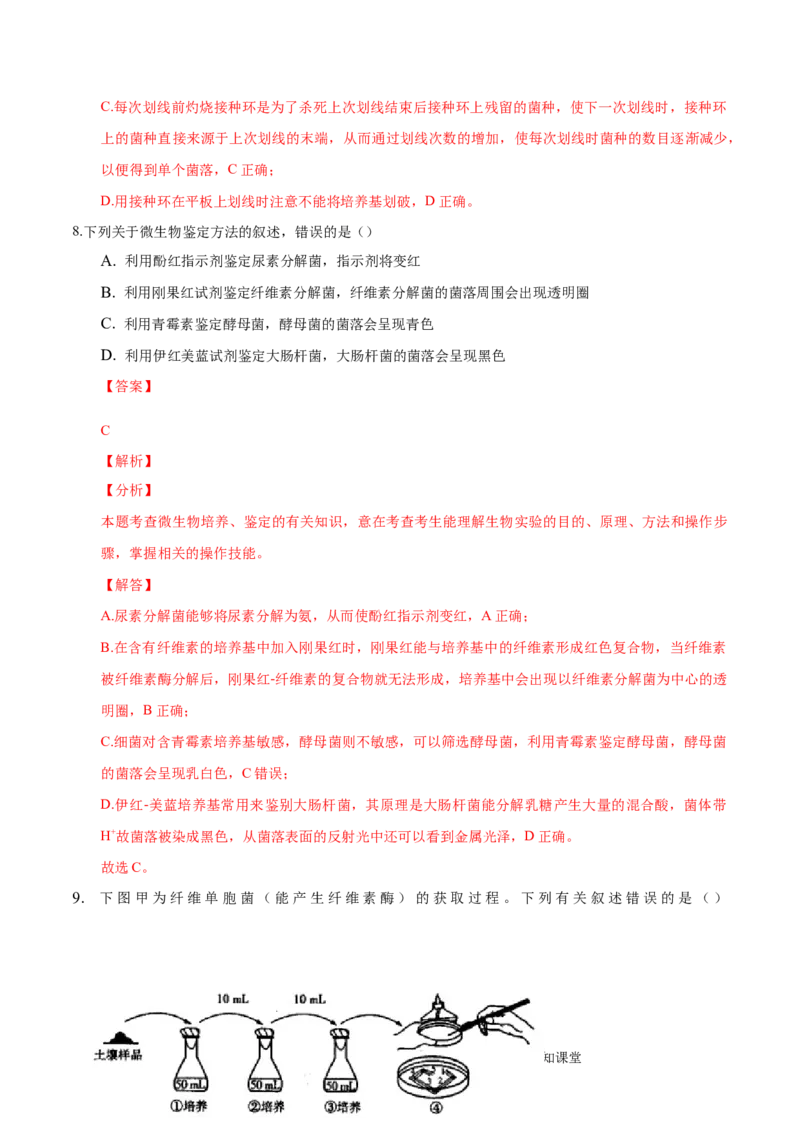 1.2微生物的培养技术和应用-2022-2023学年高二生物课后培优分级练（人教版2019选择性必修3）（解析版）_E015高中全科试卷_生物试题_选修3_2.同步练习_1.课后培优练2023