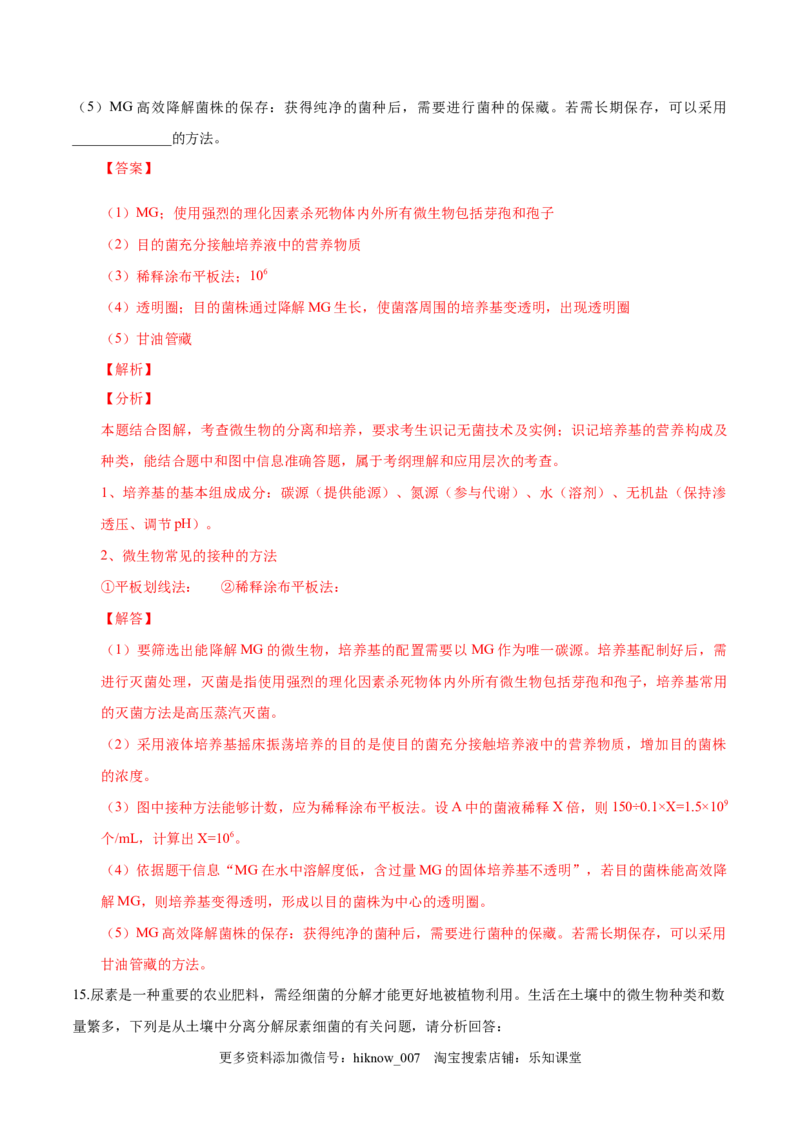 1.2微生物的培养技术和应用-2022-2023学年高二生物课后培优分级练（人教版2019选择性必修3）（解析版）_E015高中全科试卷_生物试题_选修3_2.同步练习_1.课后培优练2023