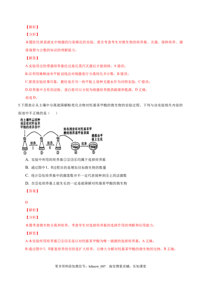 1.2微生物的培养技术和应用-2022-2023学年高二生物课后培优分级练（人教版2019选择性必修3）（解析版）_E015高中全科试卷_生物试题_选修3_2.同步练习_1.课后培优练2023
