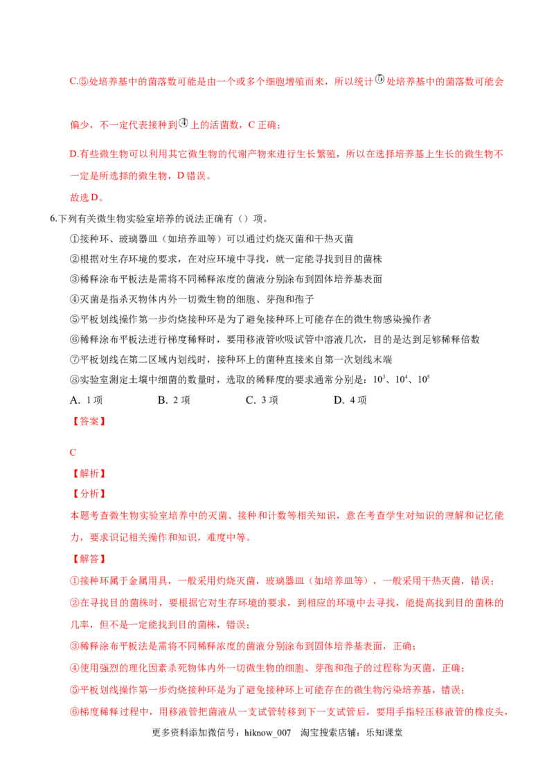 1.2微生物的培养技术和应用-2022-2023学年高二生物课后培优分级练（人教版2019选择性必修3）（解析版）_E015高中全科试卷_生物试题_选修3_2.同步练习_1.课后培优练2023