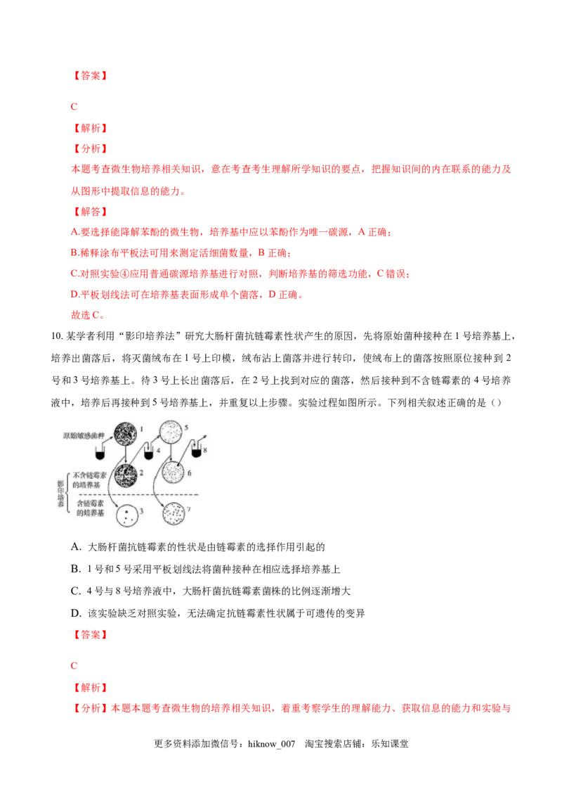 1.2微生物的培养技术和应用-2022-2023学年高二生物课后培优分级练（人教版2019选择性必修3）（解析版）_E015高中全科试卷_生物试题_选修3_2.同步练习_1.课后培优练2023