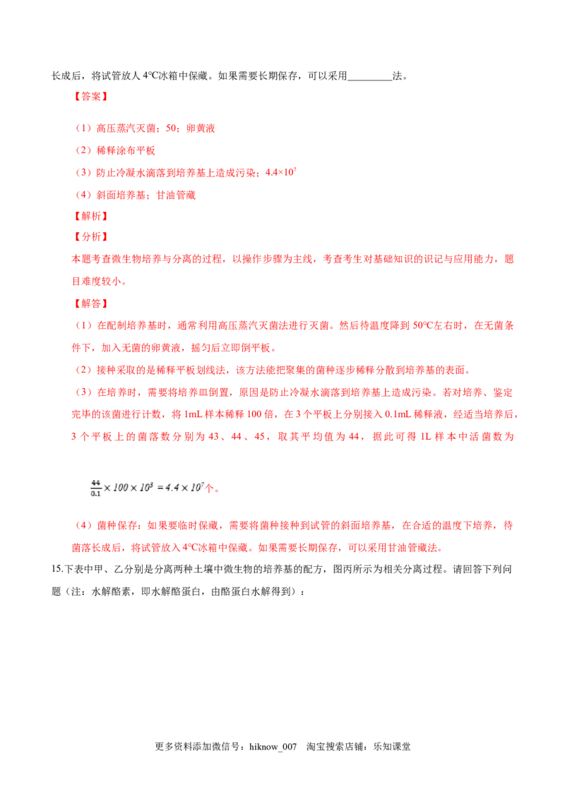 1.2微生物的培养技术和应用-2022-2023学年高二生物课后培优分级练（人教版2019选择性必修3）（解析版）_E015高中全科试卷_生物试题_选修3_2.同步练习_1.课后培优练2023
