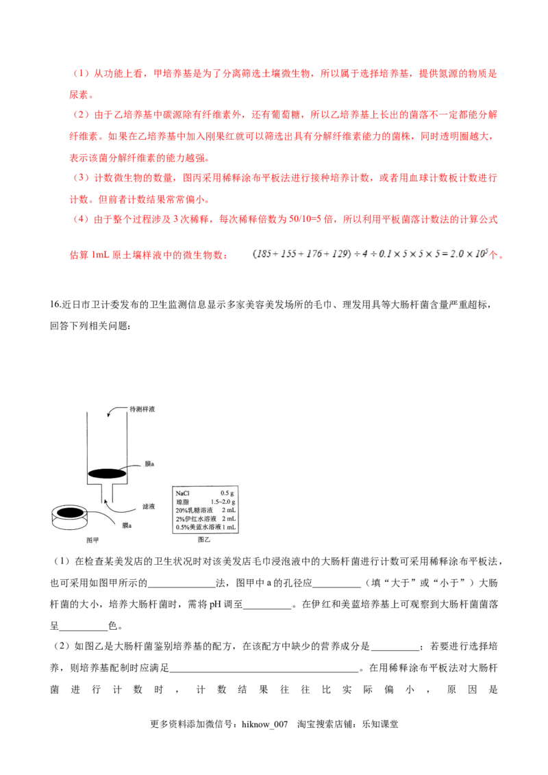 1.2微生物的培养技术和应用-2022-2023学年高二生物课后培优分级练（人教版2019选择性必修3）（解析版）_E015高中全科试卷_生物试题_选修3_2.同步练习_1.课后培优练2023