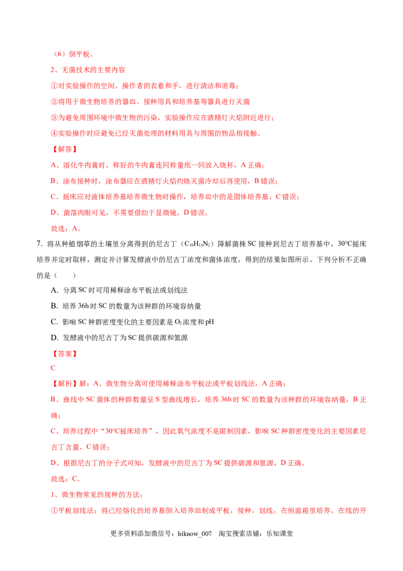 1.2微生物的培养技术和应用-2022-2023学年高二生物课后培优分级练（人教版2019选择性必修3）（解析版）_E015高中全科试卷_生物试题_选修3_2.同步练习_1.课后培优练2023