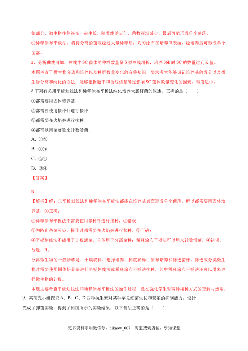 1.2微生物的培养技术和应用-2022-2023学年高二生物课后培优分级练（人教版2019选择性必修3）（解析版）_E015高中全科试卷_生物试题_选修3_2.同步练习_1.课后培优练2023