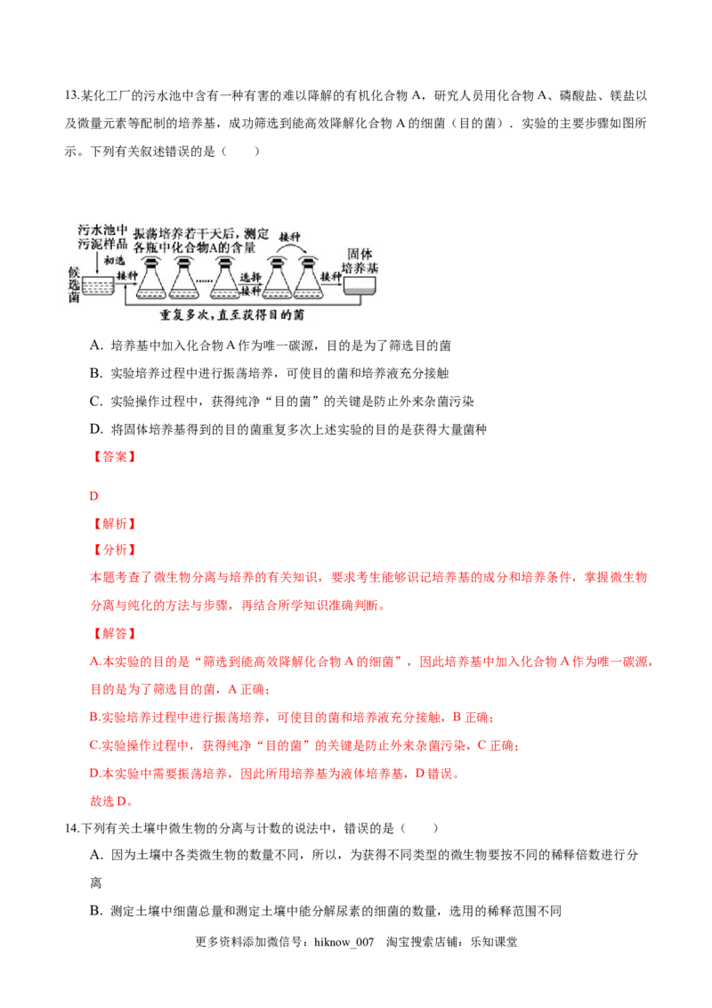 1.2微生物的培养技术和应用-2022-2023学年高二生物课后培优分级练（人教版2019选择性必修3）（解析版）_E015高中全科试卷_生物试题_选修3_2.同步练习_1.课后培优练2023