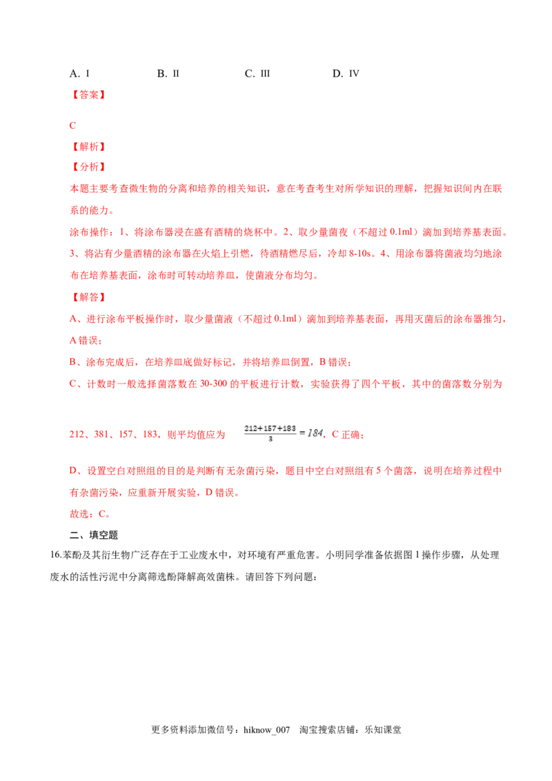 1.2微生物的培养技术和应用-2022-2023学年高二生物课后培优分级练（人教版2019选择性必修3）（解析版）_E015高中全科试卷_生物试题_选修3_2.同步练习_1.课后培优练2023