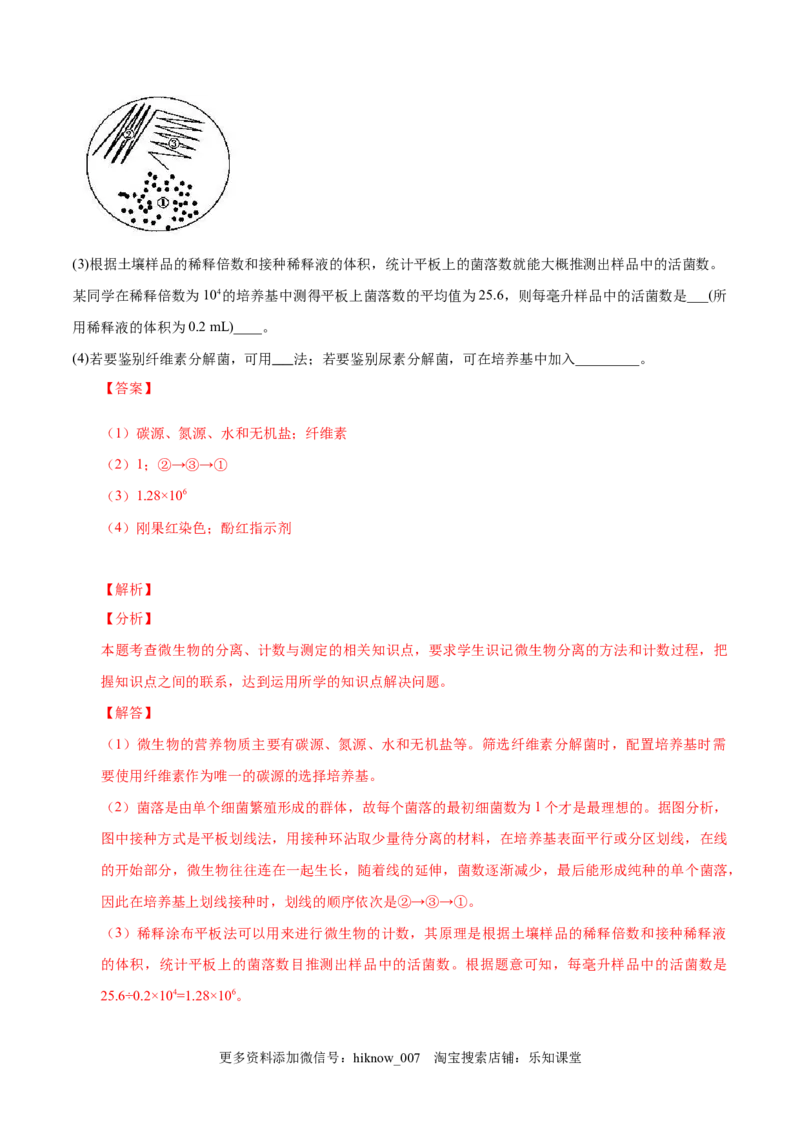 1.2微生物的培养技术和应用-2022-2023学年高二生物课后培优分级练（人教版2019选择性必修3）（解析版）_E015高中全科试卷_生物试题_选修3_2.同步练习_1.课后培优练2023