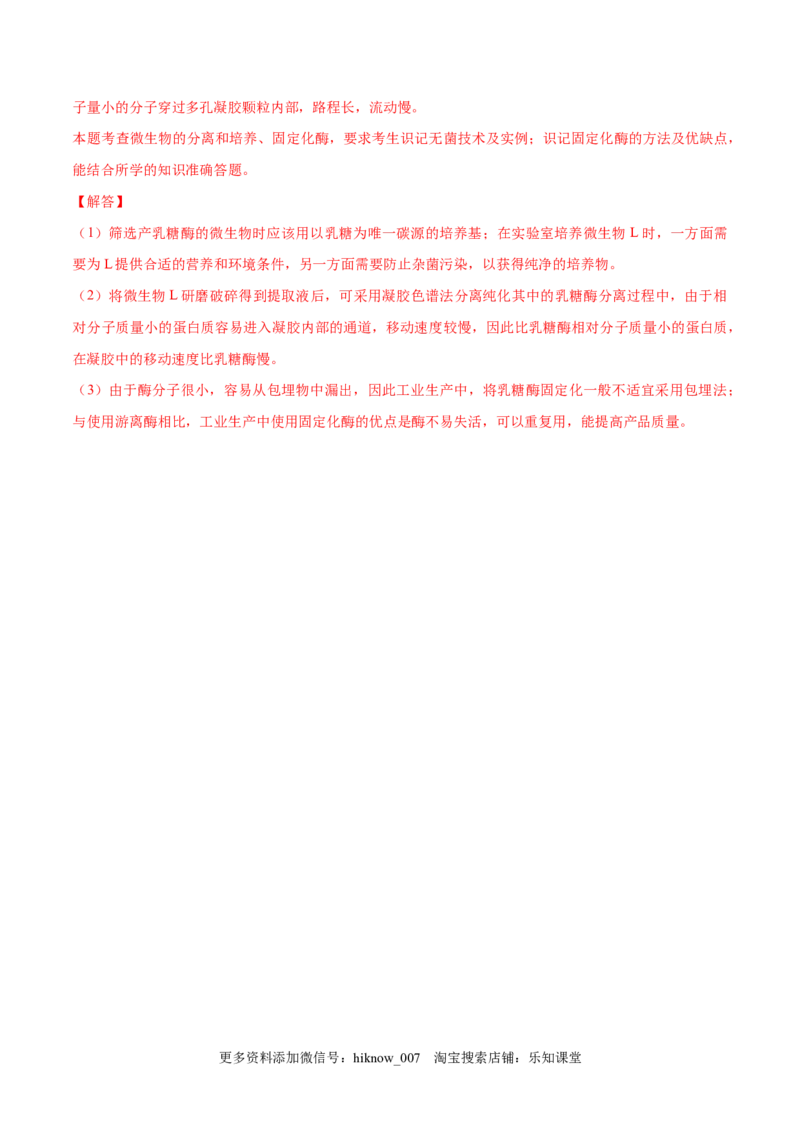 1.2微生物的培养技术和应用-2022-2023学年高二生物课后培优分级练（人教版2019选择性必修3）（解析版）_E015高中全科试卷_生物试题_选修3_2.同步练习_1.课后培优练2023