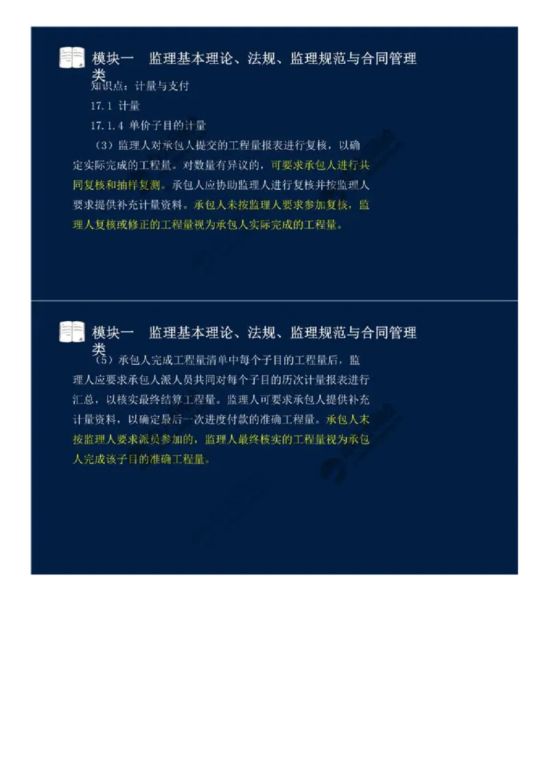 04.模块一-监理基本理论、法规、监理规范与合同管理类（四）.mp4_监理工程师_2025监理工程师_2025年监理工程师SVIP_2025年监理交通案例SVIP_02-基础精讲✿高端面授✿深度强化