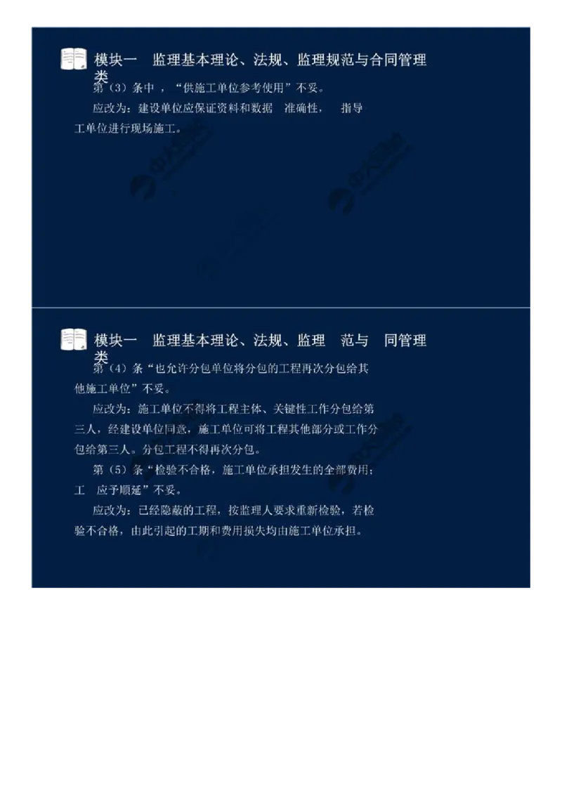 04.模块一-监理基本理论、法规、监理规范与合同管理类（四）.mp4_监理工程师_2025监理工程师_2025年监理工程师SVIP_2025年监理交通案例SVIP_02-基础精讲✿高端面授✿深度强化