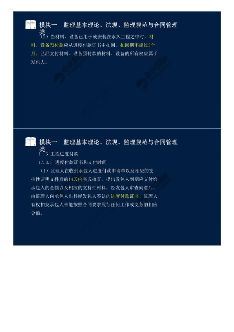 04.模块一-监理基本理论、法规、监理规范与合同管理类（四）.mp4_监理工程师_2025监理工程师_2025年监理工程师SVIP_2025年监理交通案例SVIP_02-基础精讲✿高端面授✿深度强化