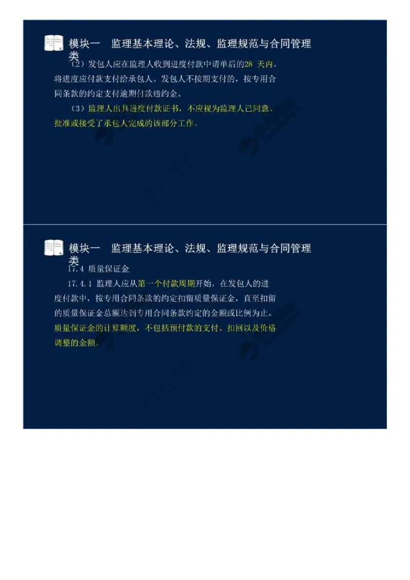 04.模块一-监理基本理论、法规、监理规范与合同管理类（四）.mp4_监理工程师_2025监理工程师_2025年监理工程师SVIP_2025年监理交通案例SVIP_02-基础精讲✿高端面授✿深度强化