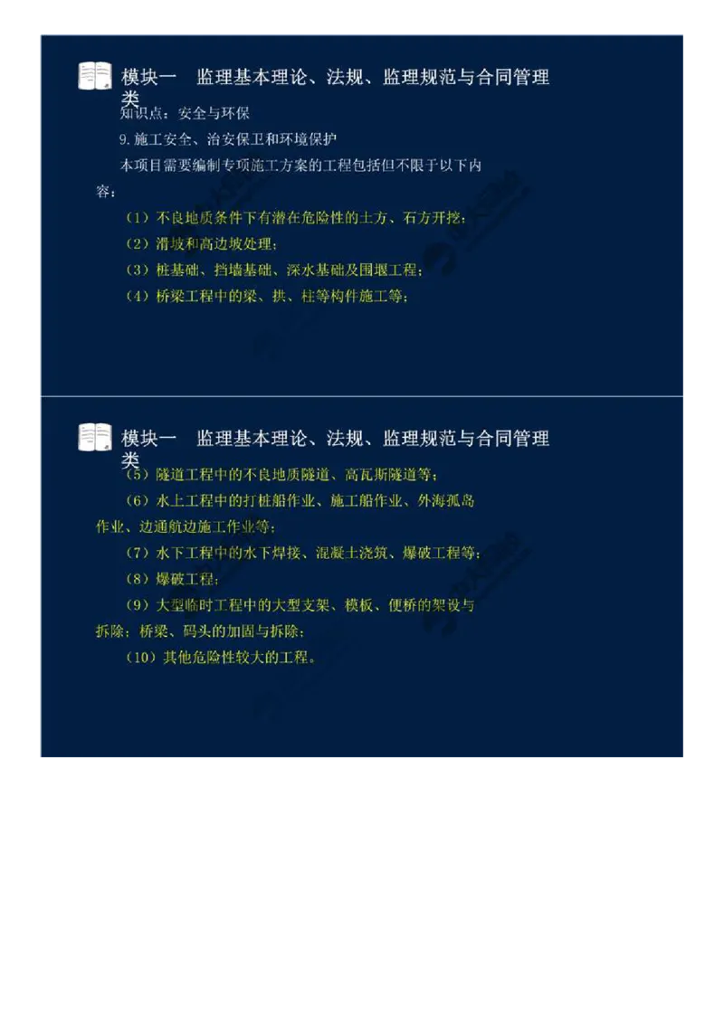 04.模块一-监理基本理论、法规、监理规范与合同管理类（四）.mp4_监理工程师_2025监理工程师_2025年监理工程师SVIP_2025年监理交通案例SVIP_02-基础精讲✿高端面授✿深度强化