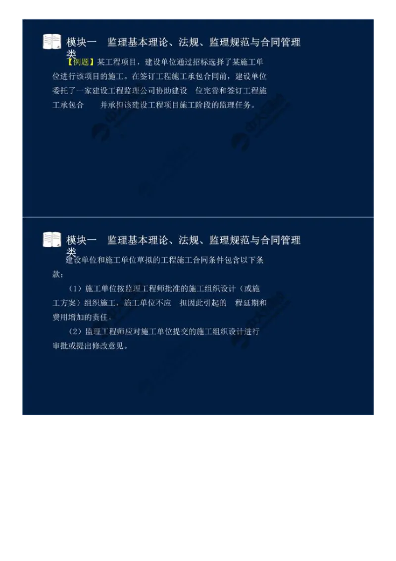 04.模块一-监理基本理论、法规、监理规范与合同管理类（四）.mp4_监理工程师_2025监理工程师_2025年监理工程师SVIP_2025年监理交通案例SVIP_02-基础精讲✿高端面授✿深度强化